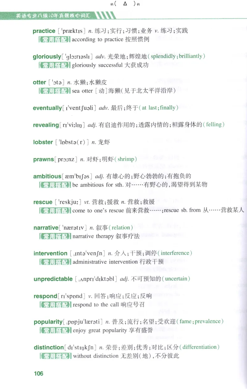 英语专八10年真题核心词汇Lesson1-21_英语专八真题c_专八版本1(优先学)_专八各类练习(赠送资料)_专八备考资料包_1专八词汇备考