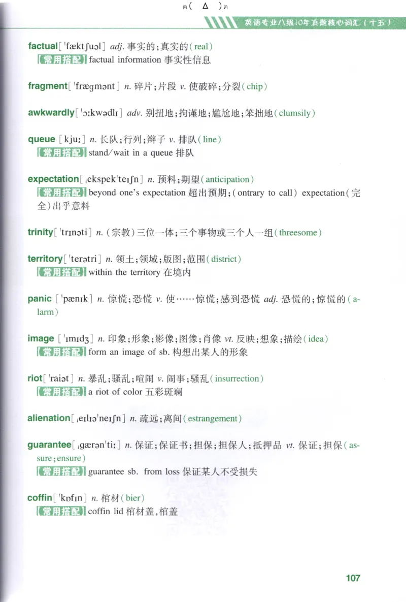 英语专八10年真题核心词汇Lesson1-21_英语专八真题c_专八版本1(优先学)_专八各类练习(赠送资料)_专八备考资料包_1专八词汇备考