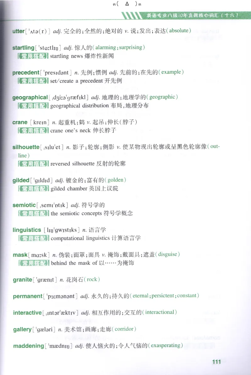 英语专八10年真题核心词汇Lesson1-21_英语专八真题c_专八版本1(优先学)_专八各类练习(赠送资料)_专八备考资料包_1专八词汇备考