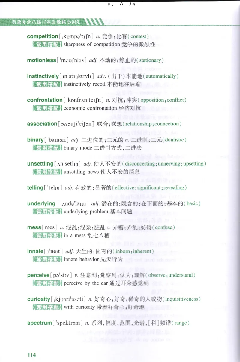 英语专八10年真题核心词汇Lesson1-21_英语专八真题c_专八版本1(优先学)_专八各类练习(赠送资料)_专八备考资料包_1专八词汇备考