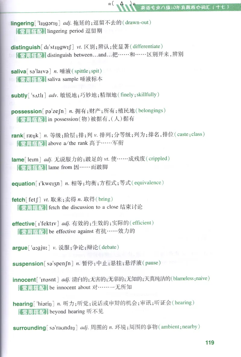 英语专八10年真题核心词汇Lesson1-21_英语专八真题c_专八版本1(优先学)_专八各类练习(赠送资料)_专八备考资料包_1专八词汇备考