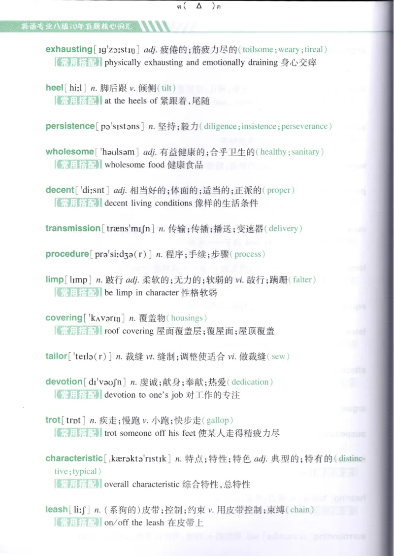 英语专八10年真题核心词汇Lesson1-21_英语专八真题c_专八版本1(优先学)_专八各类练习(赠送资料)_专八备考资料包_1专八词汇备考