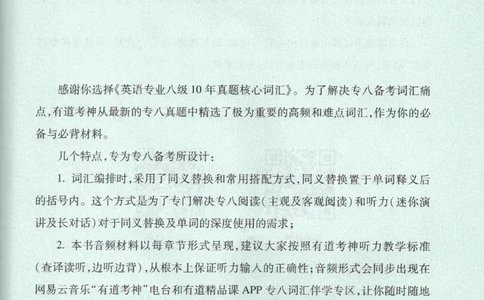 英语专八10年真题核心词汇Lesson1-21_英语专八真题c_专八版本1(优先学)_专八各类练习(赠送资料)_专八备考资料包_1专八词汇备考