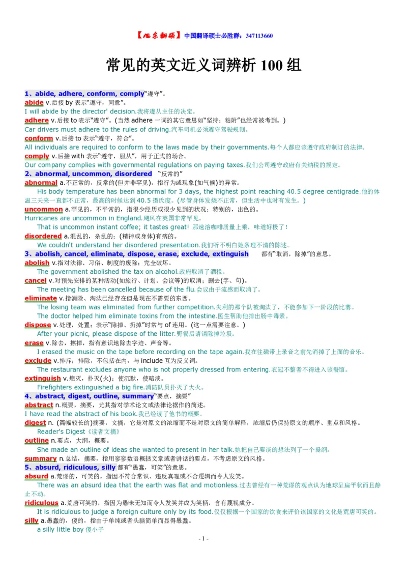 常见的英文近义词辨析一百组_英语专八真题c_专八版本1(优先学)_专八必看重点资料(赠送)