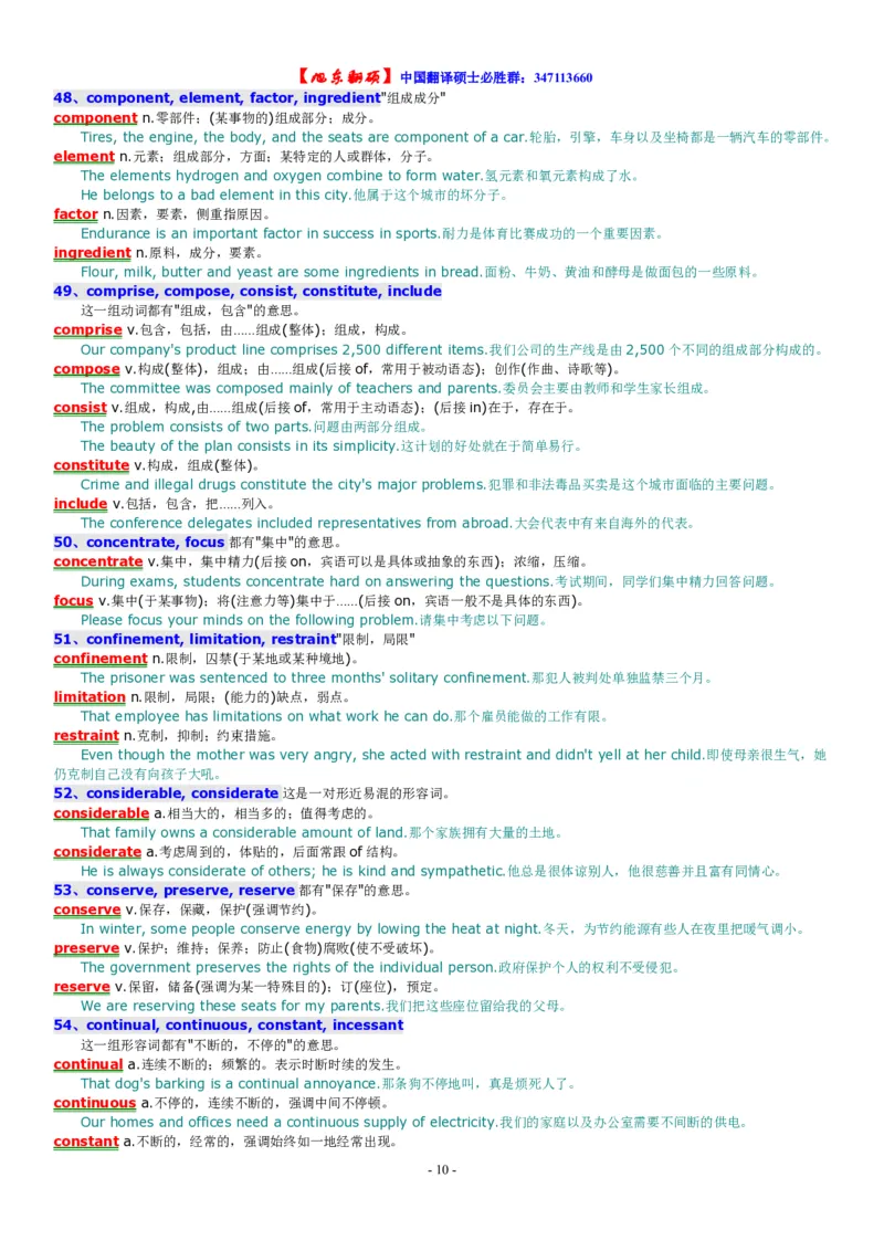 常见的英文近义词辨析一百组_英语专八真题c_专八版本1(优先学)_专八必看重点资料(赠送)