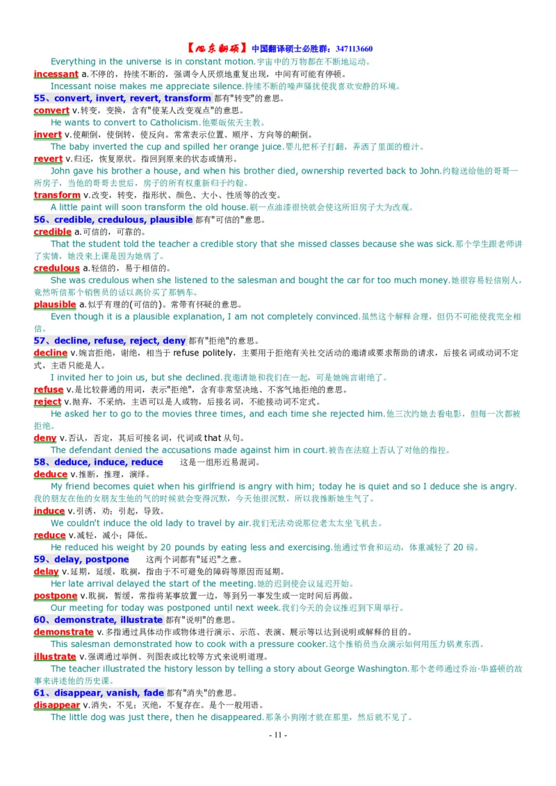 常见的英文近义词辨析一百组_英语专八真题c_专八版本1(优先学)_专八必看重点资料(赠送)