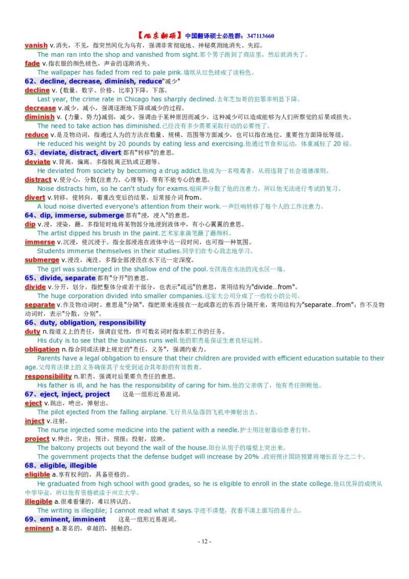 常见的英文近义词辨析一百组_英语专八真题c_专八版本1(优先学)_专八必看重点资料(赠送)