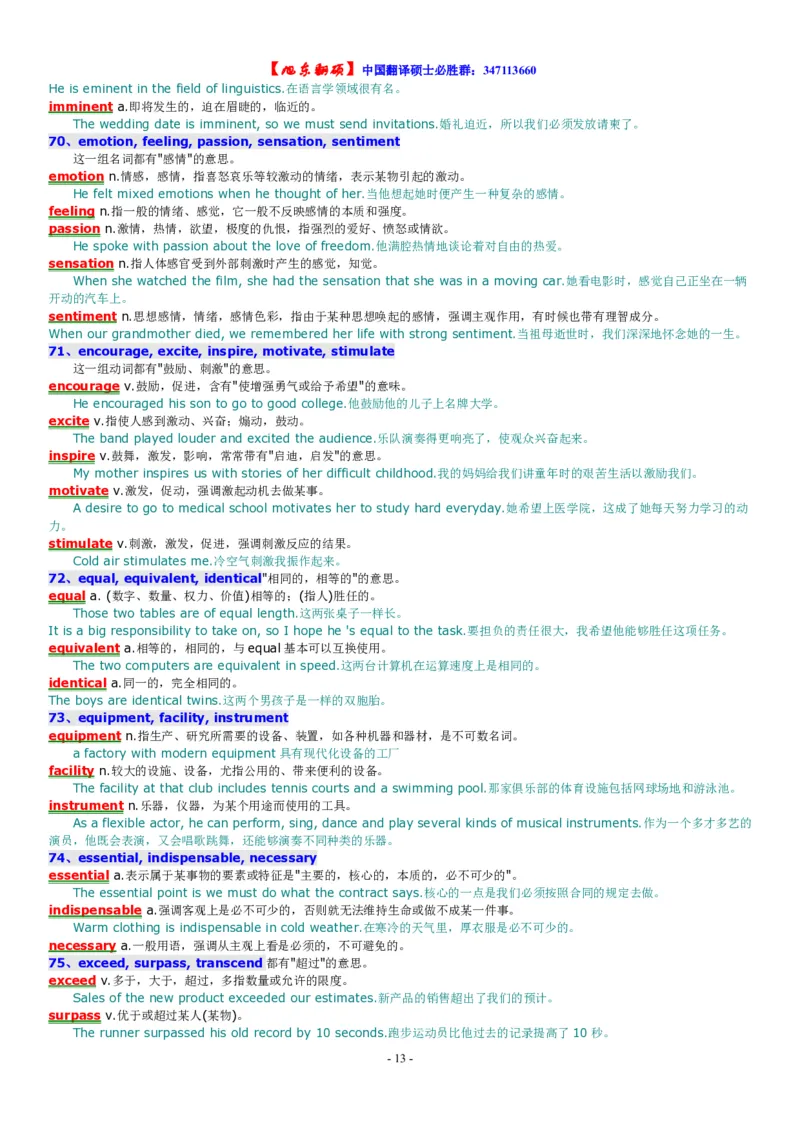 常见的英文近义词辨析一百组_英语专八真题c_专八版本1(优先学)_专八必看重点资料(赠送)