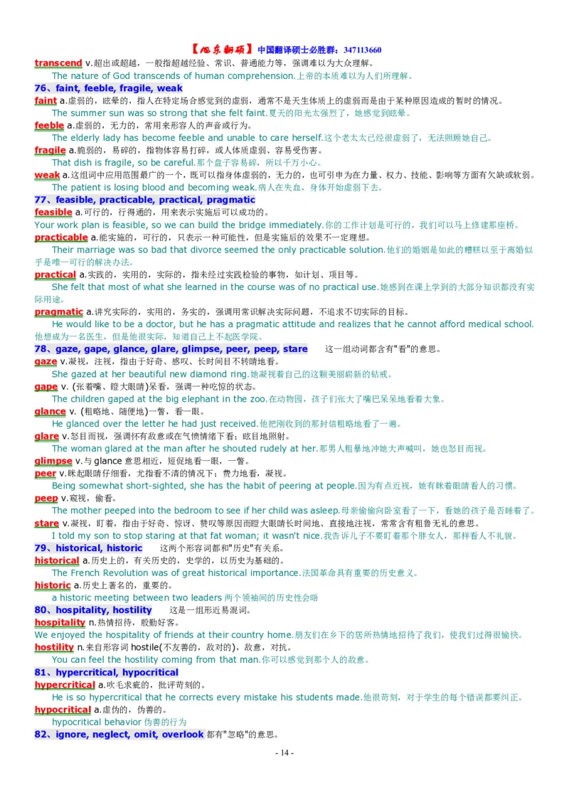 常见的英文近义词辨析一百组_英语专八真题c_专八版本1(优先学)_专八必看重点资料(赠送)
