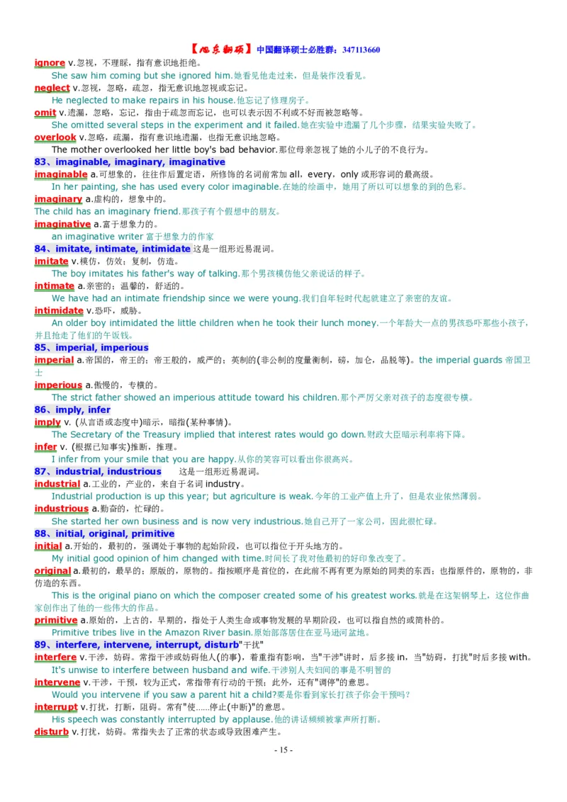 常见的英文近义词辨析一百组_英语专八真题c_专八版本1(优先学)_专八必看重点资料(赠送)
