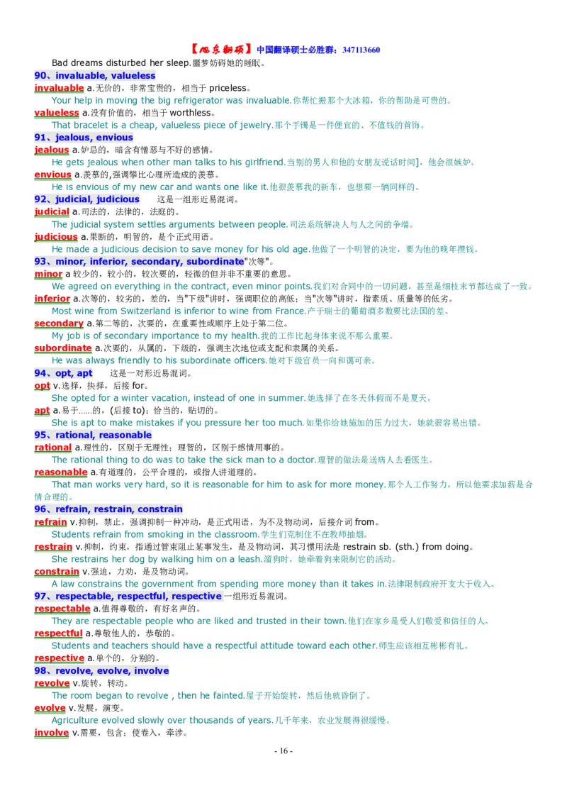 常见的英文近义词辨析一百组_英语专八真题c_专八版本1(优先学)_专八必看重点资料(赠送)