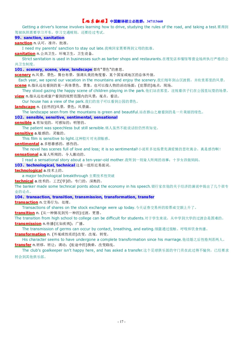 常见的英文近义词辨析一百组_英语专八真题c_专八版本1(优先学)_专八必看重点资料(赠送)