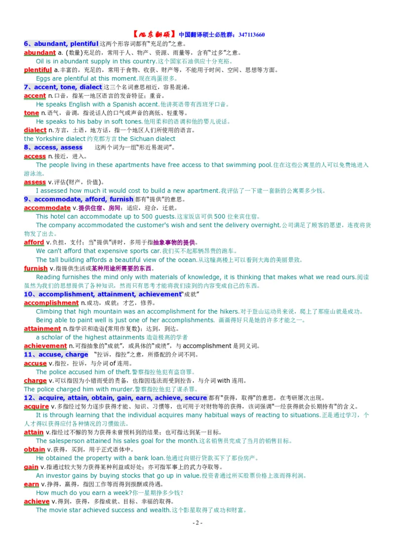常见的英文近义词辨析一百组_英语专八真题c_专八版本1(优先学)_专八必看重点资料(赠送)