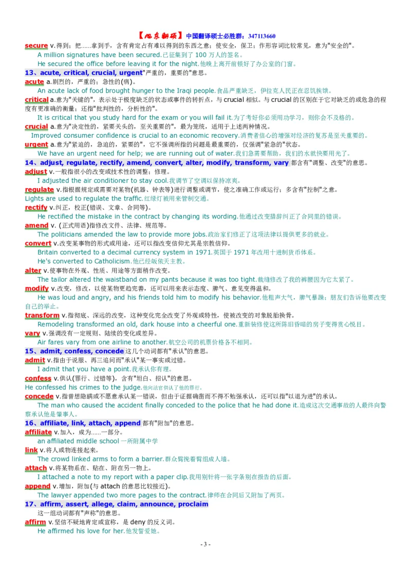 常见的英文近义词辨析一百组_英语专八真题c_专八版本1(优先学)_专八必看重点资料(赠送)