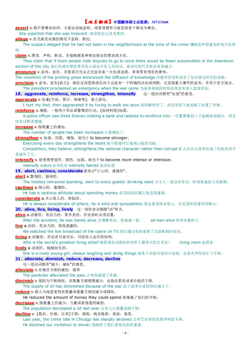 常见的英文近义词辨析一百组_英语专八真题c_专八版本1(优先学)_专八必看重点资料(赠送)