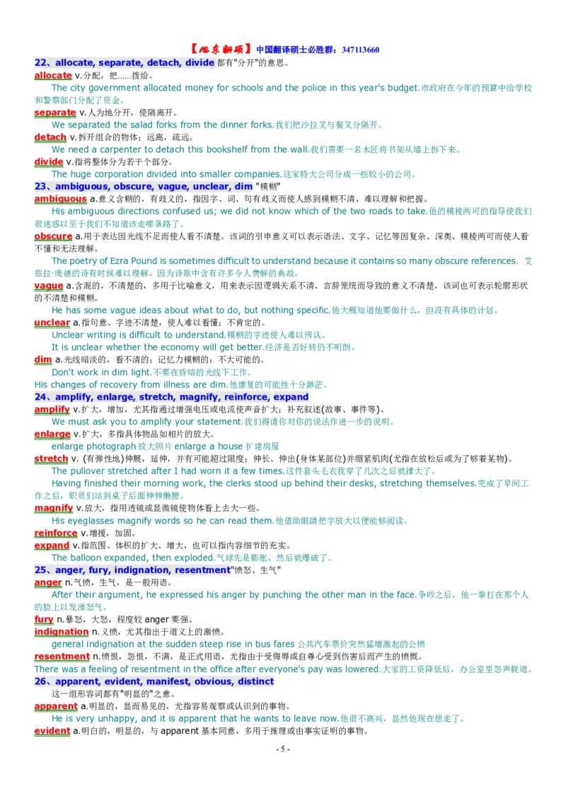 常见的英文近义词辨析一百组_英语专八真题c_专八版本1(优先学)_专八必看重点资料(赠送)