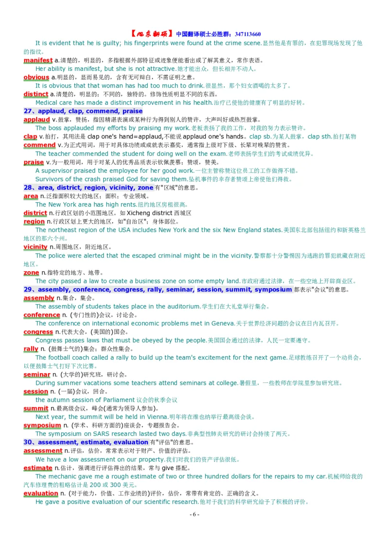 常见的英文近义词辨析一百组_英语专八真题c_专八版本1(优先学)_专八必看重点资料(赠送)
