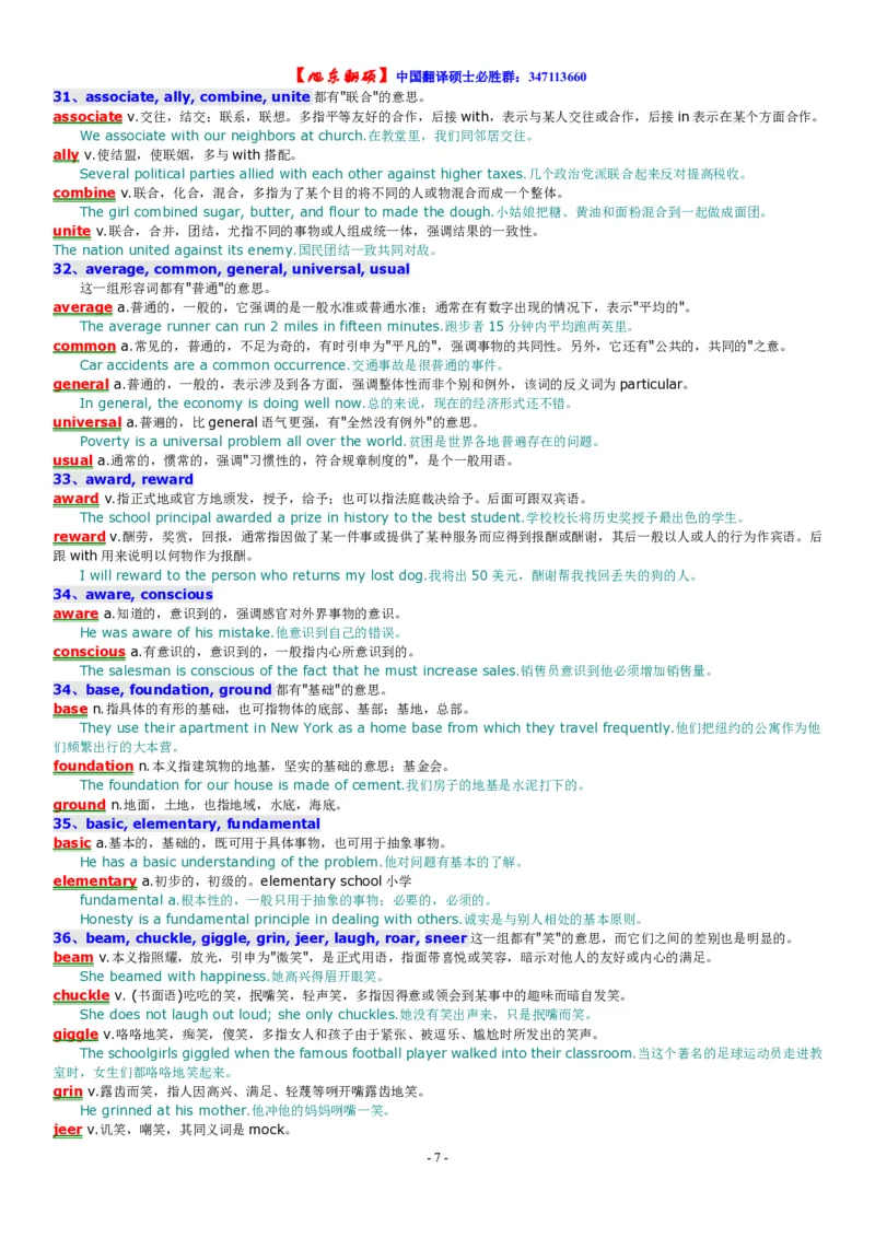 常见的英文近义词辨析一百组_英语专八真题c_专八版本1(优先学)_专八必看重点资料(赠送)