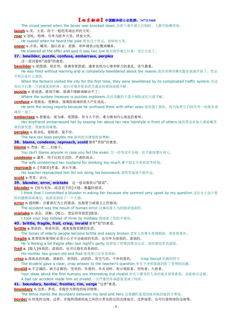 常见的英文近义词辨析一百组_英语专八真题c_专八版本1(优先学)_专八必看重点资料(赠送)