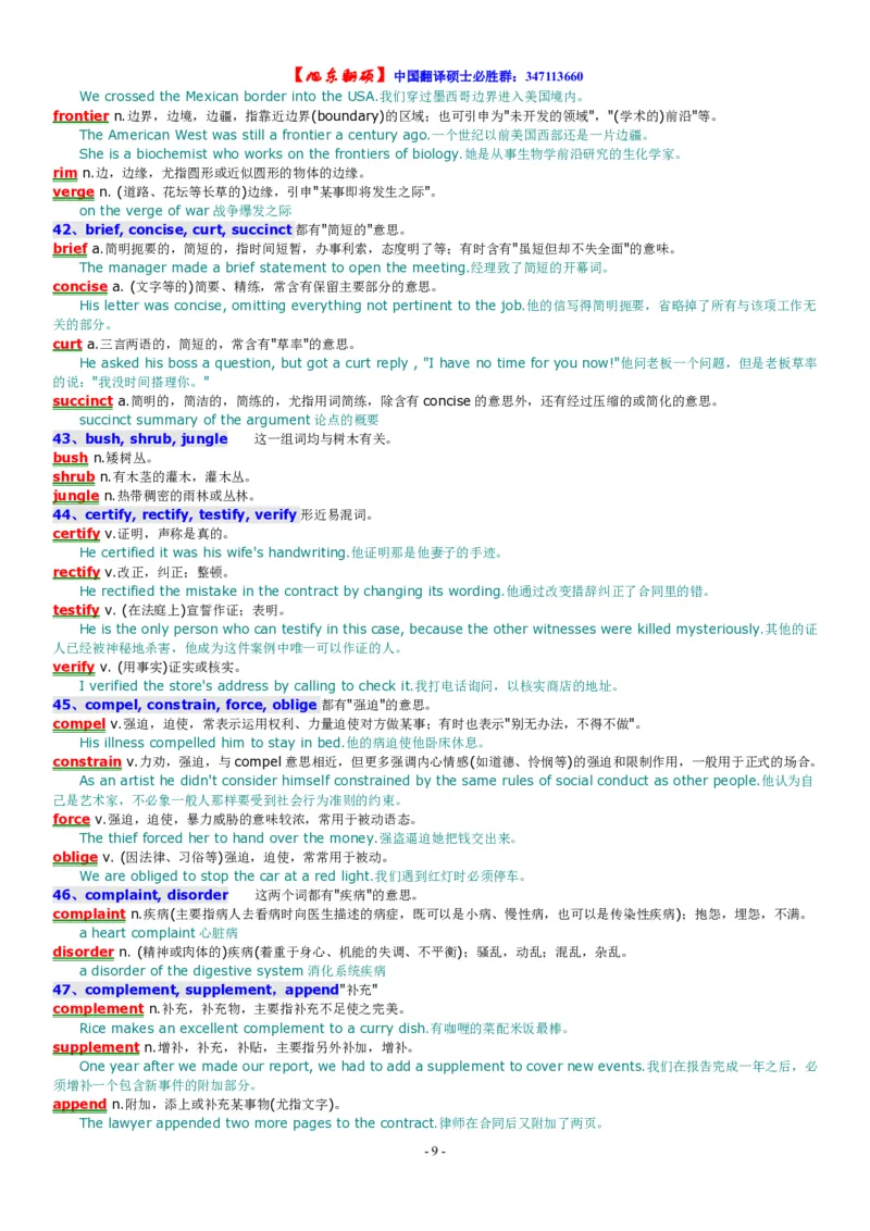 常见的英文近义词辨析一百组_英语专八真题c_专八版本1(优先学)_专八必看重点资料(赠送)