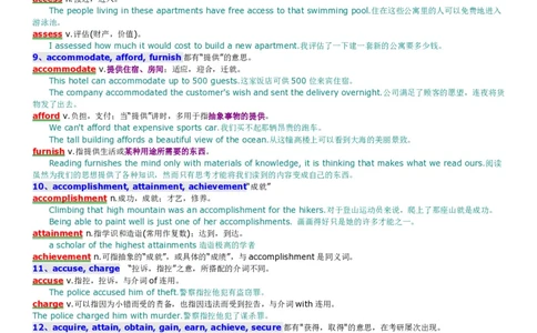常见的英文近义词辨析一百组_英语专八真题c_专八版本1(优先学)_专八必看重点资料(赠送)