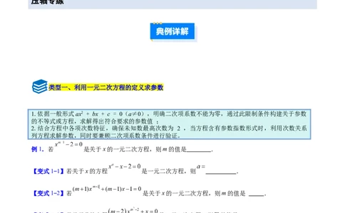 专题03一元二次方程中含参数问题的五类综合题型（压轴题专项训练）（学生版）_人教版数学九年级上册_版本二_九年级数学上册（人教版）_压轴题专项-V5_2026版