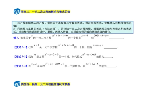 专题03一元二次方程中含参数问题的五类综合题型（压轴题专项训练）（学生版）_人教版数学九年级上册_版本二_九年级数学上册（人教版）_压轴题专项-V5_2026版