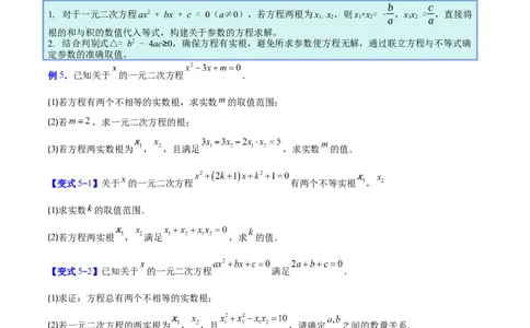 专题03一元二次方程中含参数问题的五类综合题型（压轴题专项训练）（学生版）_人教版数学九年级上册_版本二_九年级数学上册（人教版）_压轴题专项-V5_2026版
