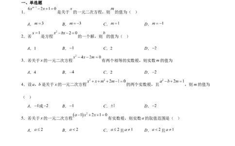 专题03一元二次方程中含参数问题的五类综合题型（压轴题专项训练）（学生版）_人教版数学九年级上册_版本二_九年级数学上册（人教版）_压轴题专项-V5_2026版