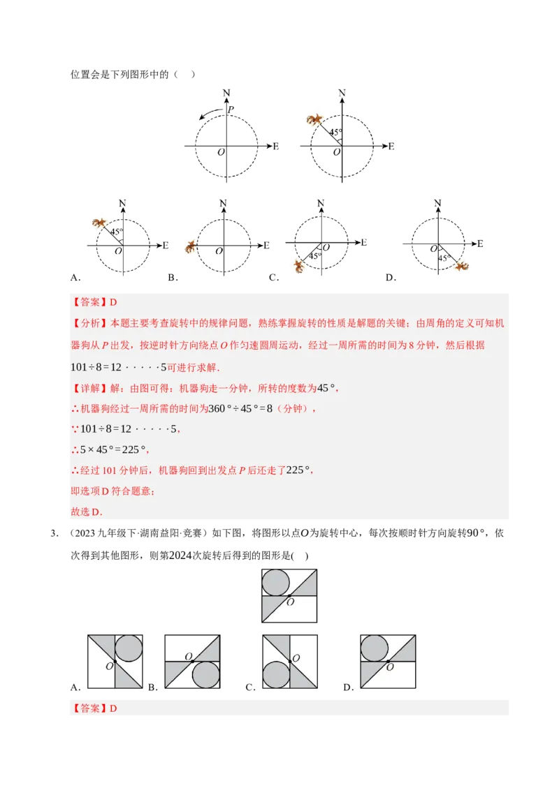 专题03旋转8大题型（期中专项训练）（教师版）_人教版数学九年级上册_版本二_九年级数学上册（人教版）_期末专项复习-U276_期中总复习