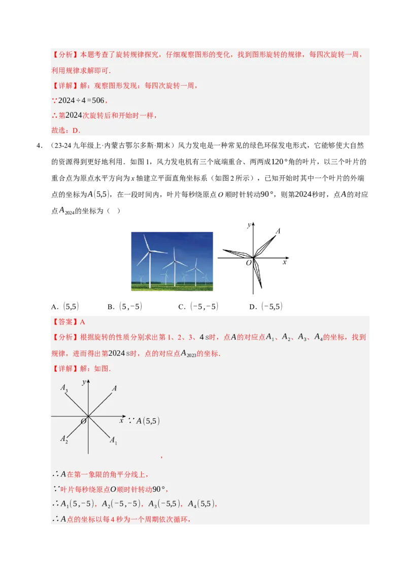 专题03旋转8大题型（期中专项训练）（教师版）_人教版数学九年级上册_版本二_九年级数学上册（人教版）_期末专项复习-U276_期中总复习