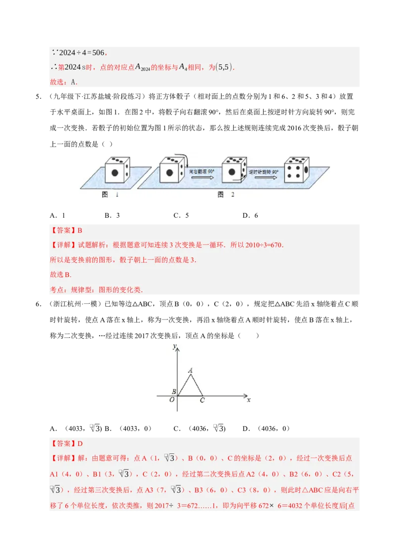 专题03旋转8大题型（期中专项训练）（教师版）_人教版数学九年级上册_版本二_九年级数学上册（人教版）_期末专项复习-U276_期中总复习
