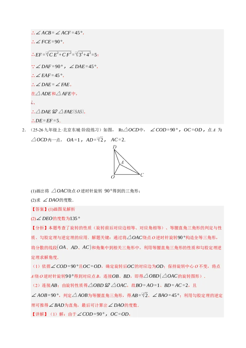 专题03旋转8大题型（期中专项训练）（教师版）_人教版数学九年级上册_版本二_九年级数学上册（人教版）_期末专项复习-U276_期中总复习