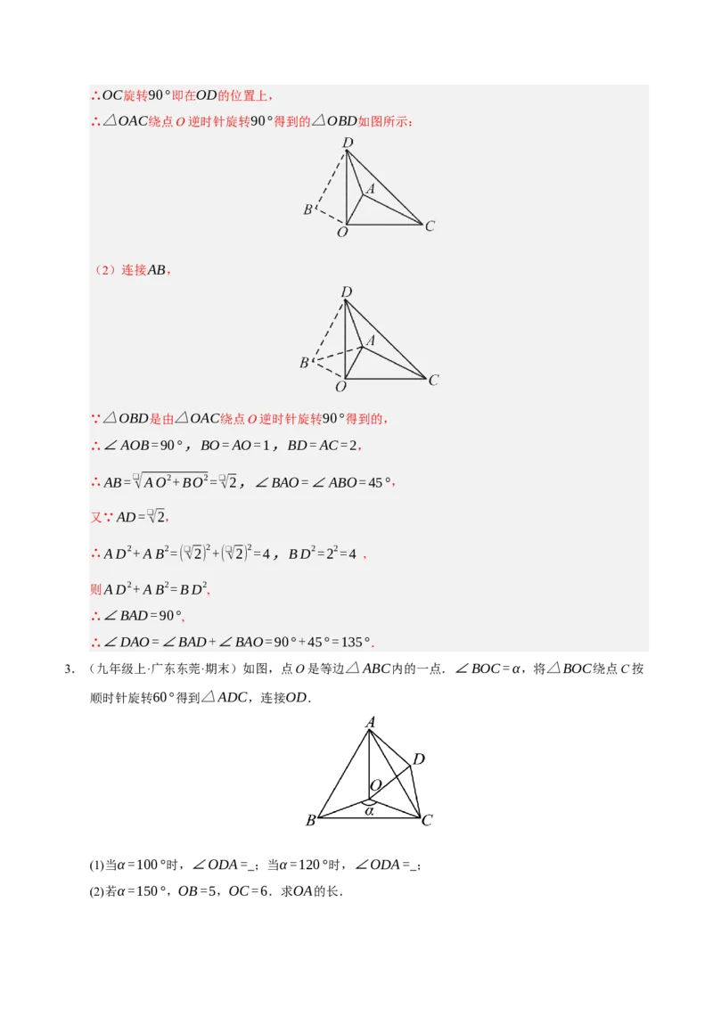 专题03旋转8大题型（期中专项训练）（教师版）_人教版数学九年级上册_版本二_九年级数学上册（人教版）_期末专项复习-U276_期中总复习