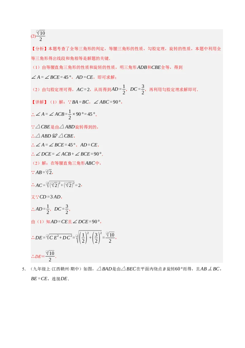 专题03旋转8大题型（期中专项训练）（教师版）_人教版数学九年级上册_版本二_九年级数学上册（人教版）_期末专项复习-U276_期中总复习