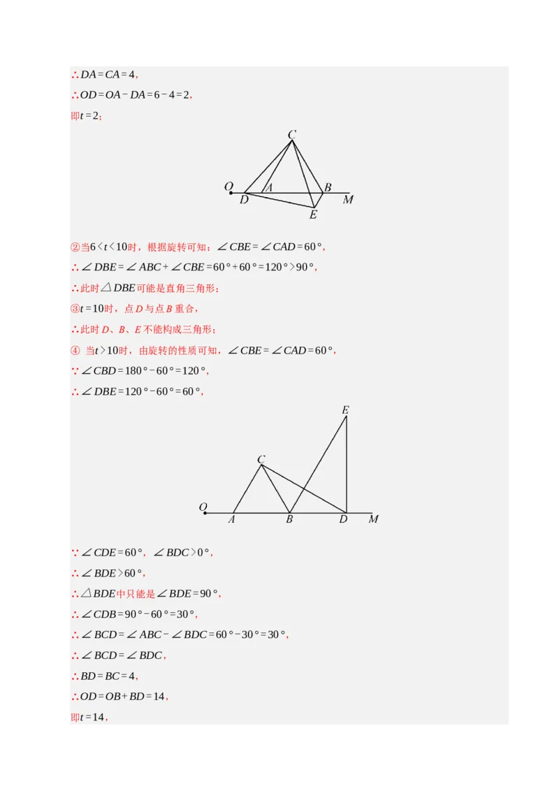 专题03旋转8大题型（期中专项训练）（教师版）_人教版数学九年级上册_版本二_九年级数学上册（人教版）_期末专项复习-U276_期中总复习