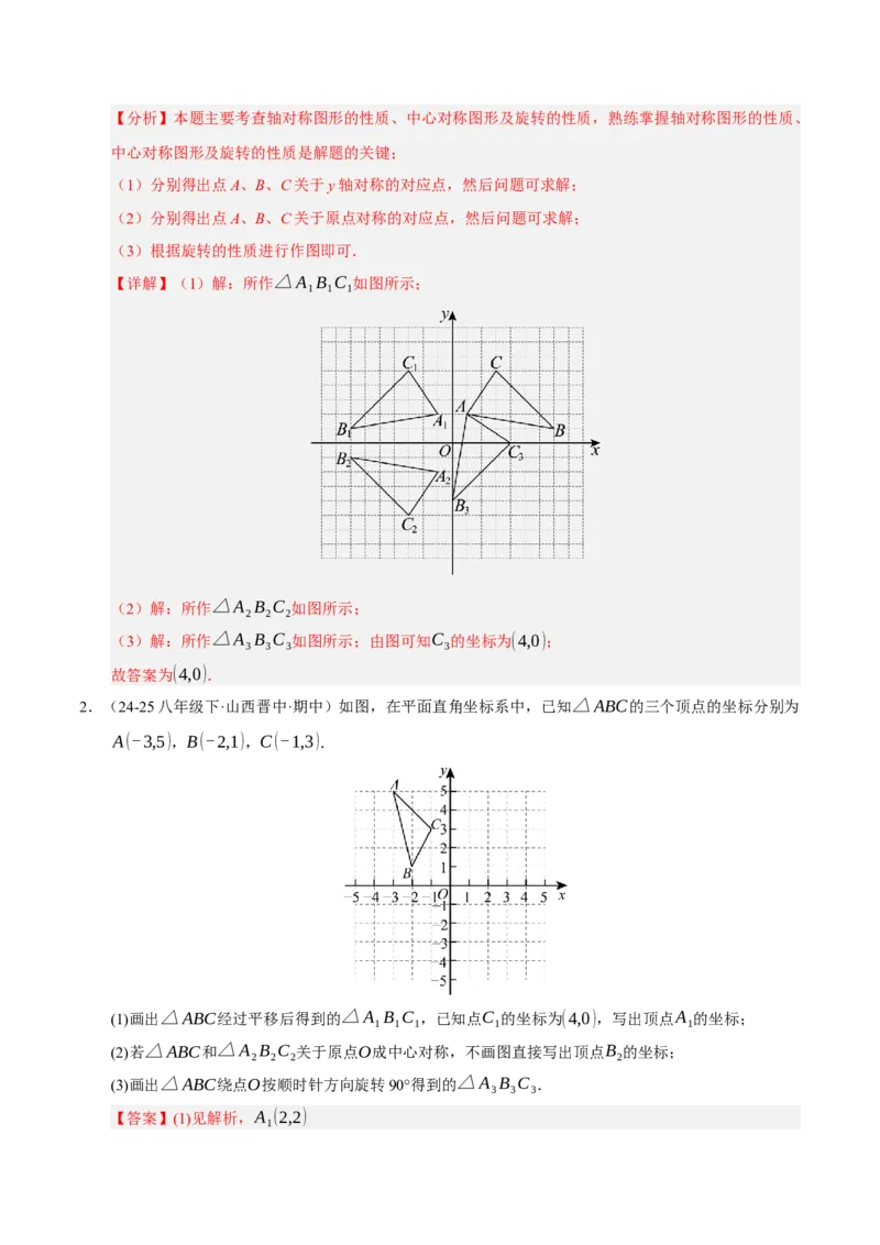 专题03旋转8大题型（期中专项训练）（教师版）_人教版数学九年级上册_版本二_九年级数学上册（人教版）_期末专项复习-U276_期中总复习