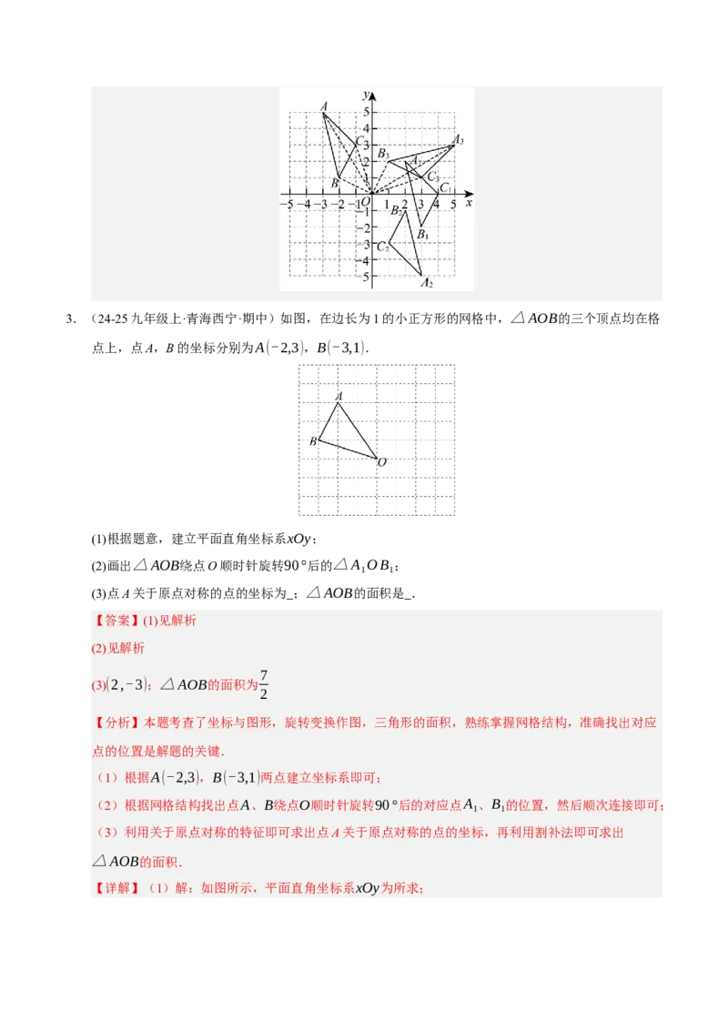 专题03旋转8大题型（期中专项训练）（教师版）_人教版数学九年级上册_版本二_九年级数学上册（人教版）_期末专项复习-U276_期中总复习