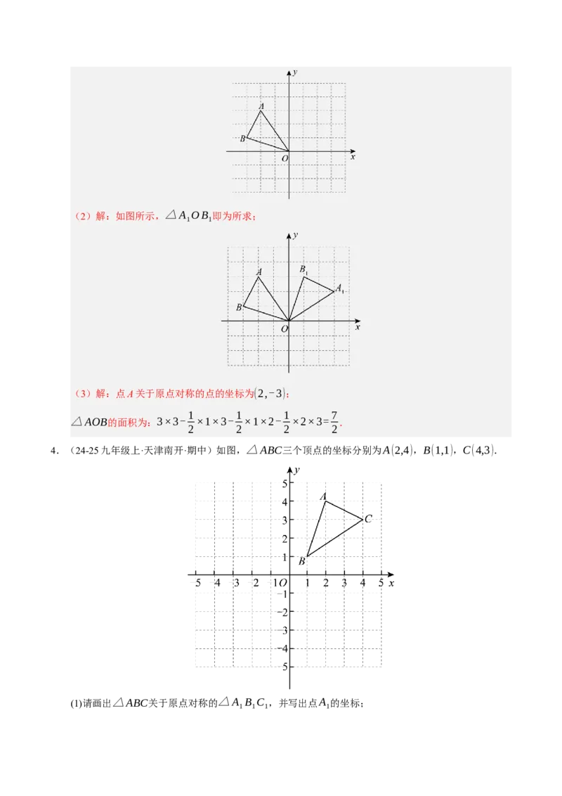 专题03旋转8大题型（期中专项训练）（教师版）_人教版数学九年级上册_版本二_九年级数学上册（人教版）_期末专项复习-U276_期中总复习