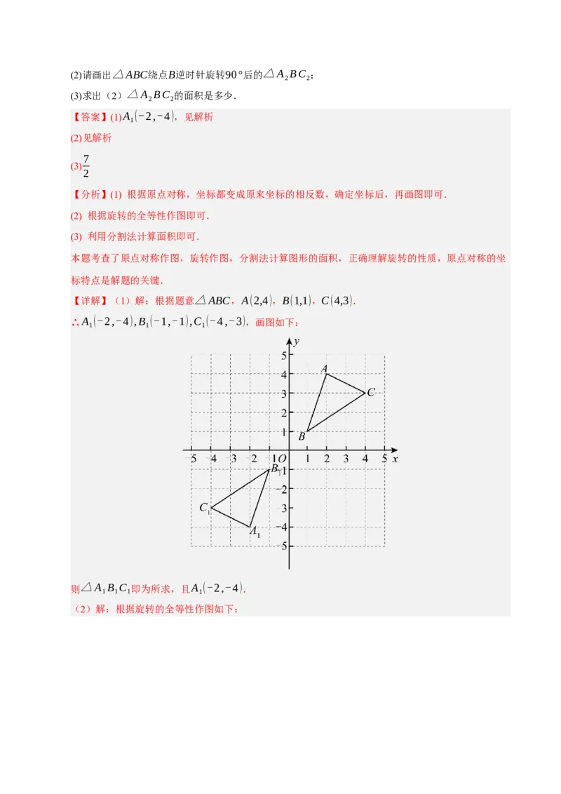 专题03旋转8大题型（期中专项训练）（教师版）_人教版数学九年级上册_版本二_九年级数学上册（人教版）_期末专项复习-U276_期中总复习