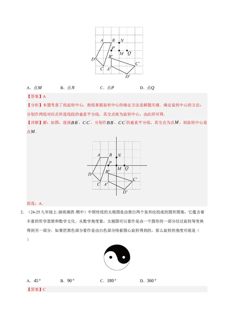 专题03旋转8大题型（期中专项训练）（教师版）_人教版数学九年级上册_版本二_九年级数学上册（人教版）_期末专项复习-U276_期中总复习