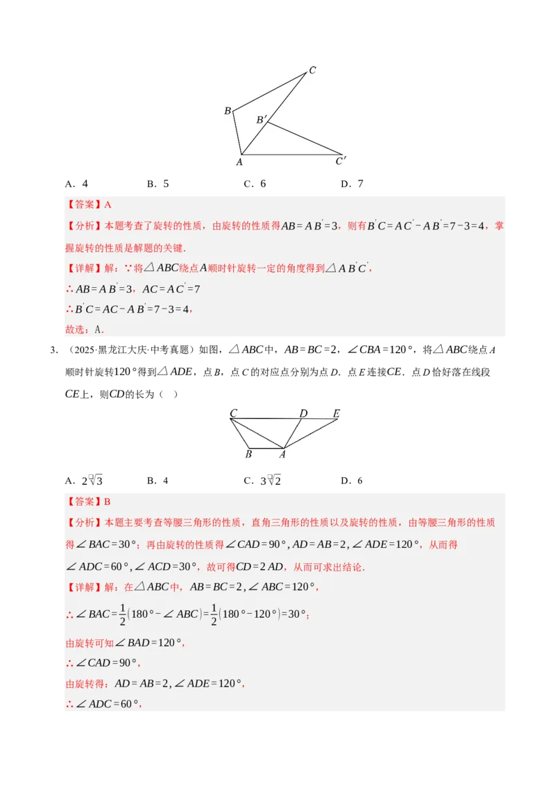 专题03旋转8大题型（期中专项训练）（教师版）_人教版数学九年级上册_版本二_九年级数学上册（人教版）_期末专项复习-U276_期中总复习