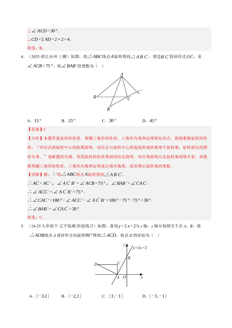 专题03旋转8大题型（期中专项训练）（教师版）_人教版数学九年级上册_版本二_九年级数学上册（人教版）_期末专项复习-U276_期中总复习