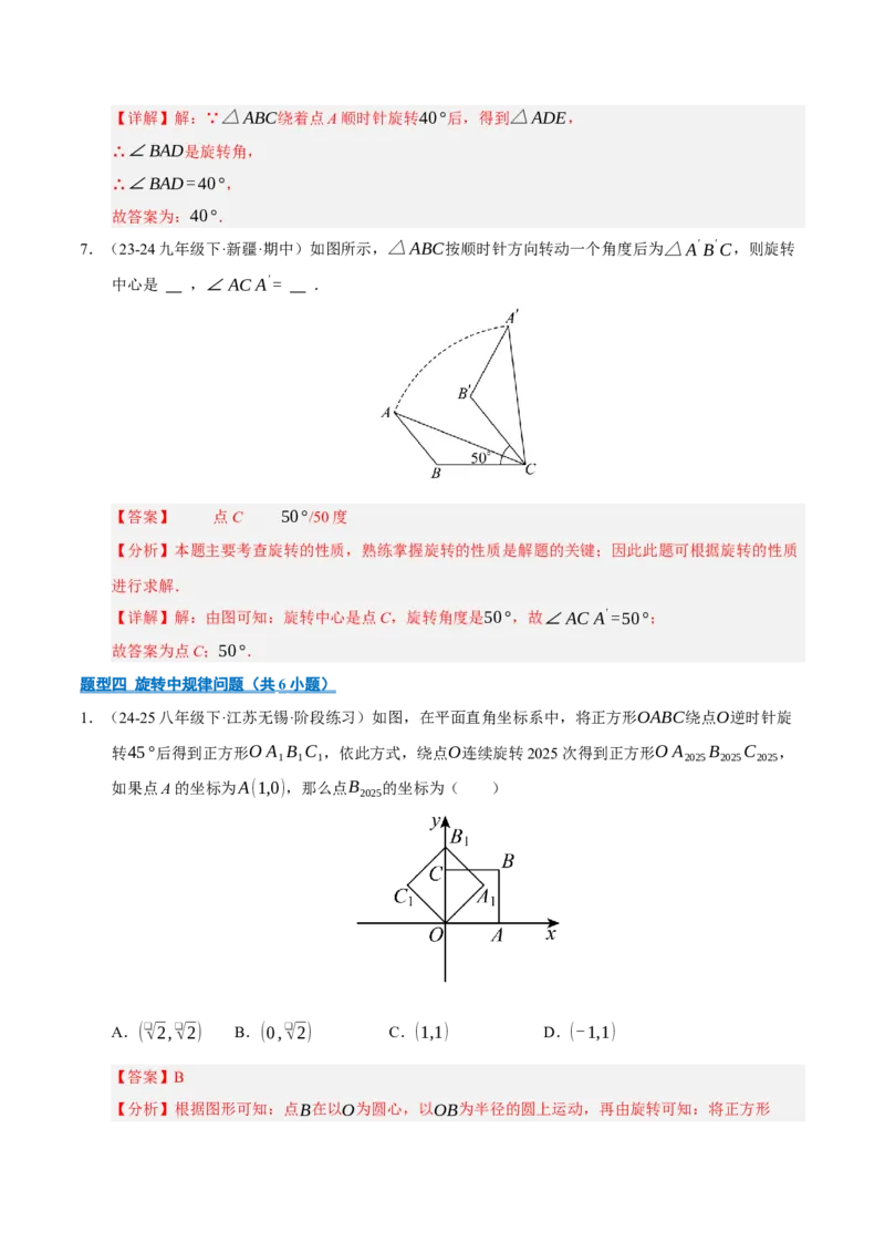 专题03旋转8大题型（期中专项训练）（教师版）_人教版数学九年级上册_版本二_九年级数学上册（人教版）_期末专项复习-U276_期中总复习