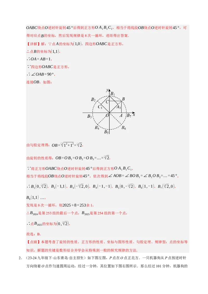 专题03旋转8大题型（期中专项训练）（教师版）_人教版数学九年级上册_版本二_九年级数学上册（人教版）_期末专项复习-U276_期中总复习