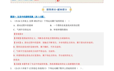 专题03旋转8大题型（期中专项训练）（教师版）_人教版数学九年级上册_版本二_九年级数学上册（人教版）_期末专项复习-U276_期中总复习