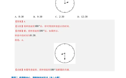 专题03旋转8大题型（期中专项训练）（教师版）_人教版数学九年级上册_版本二_九年级数学上册（人教版）_期末专项复习-U276_期中总复习