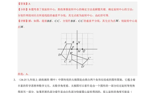 专题03旋转8大题型（期中专项训练）（教师版）_人教版数学九年级上册_版本二_九年级数学上册（人教版）_期末专项复习-U276_期中总复习