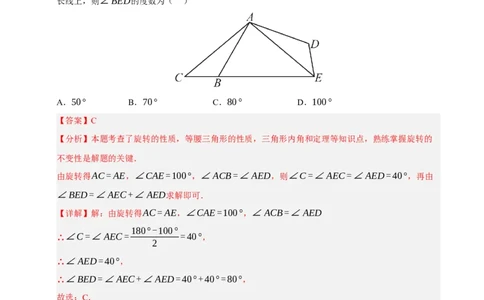 专题03旋转8大题型（期中专项训练）（教师版）_人教版数学九年级上册_版本二_九年级数学上册（人教版）_期末专项复习-U276_期中总复习