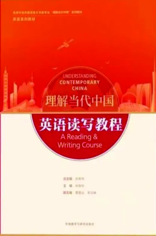 理解当代中国英语读写教程学生用书_英语专八真题c_专八版本1(优先学)_专八各类练习(赠送资料)_专八备考资料包_理解当代中国全套_理解当代中国（读写&翻译教程）学生&教师用书